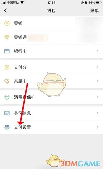 《微信》支付注銷方法
