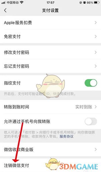 《微信》支付注銷方法