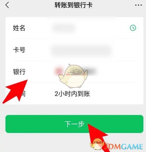 微信支付轉(zhuǎn)賬到銀行卡步驟