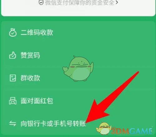 微信支付轉(zhuǎn)賬到銀行卡步驟