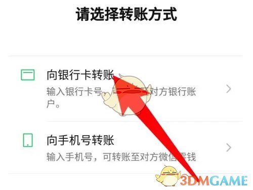 微信支付轉(zhuǎn)賬到銀行卡步驟