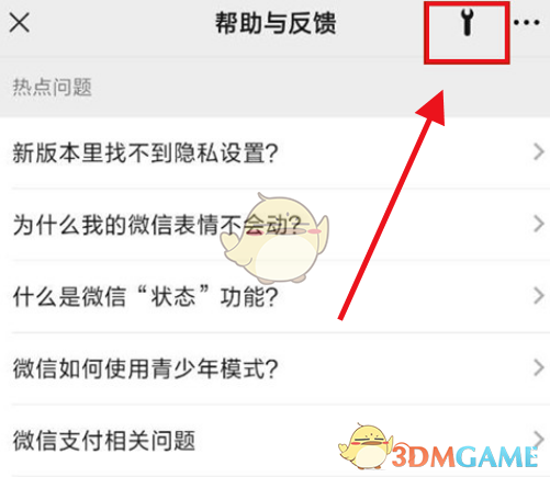 微信更多設(shè)置