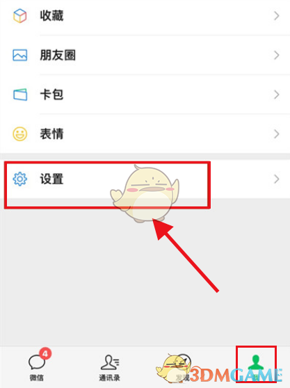 微信設(shè)置界面