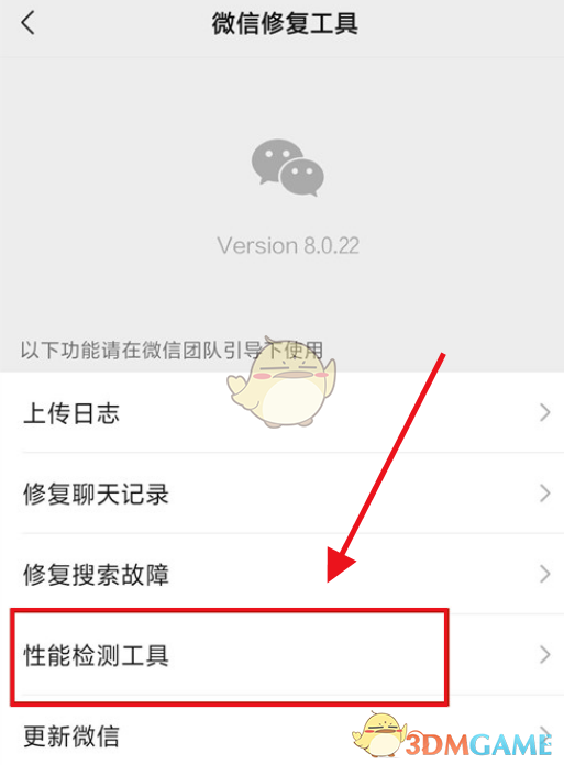 微信性能檢測(cè)工具