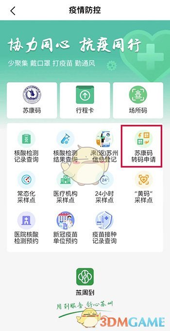 《蘇周到》轉(zhuǎn)碼時(shí)長(zhǎng)介紹