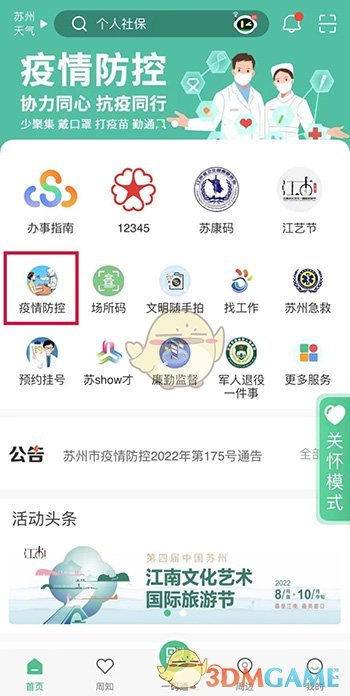 《蘇周到》轉(zhuǎn)碼時(shí)長(zhǎng)介紹