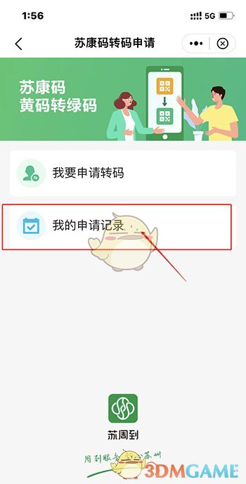 《蘇周到》轉(zhuǎn)碼時(shí)長(zhǎng)介紹