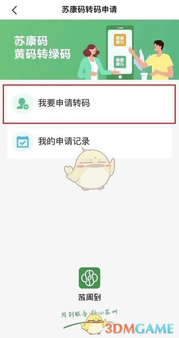 《蘇周到》轉(zhuǎn)碼時(shí)長(zhǎng)介紹