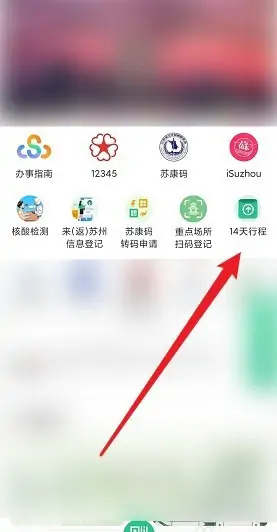 《蘇周到》查詢行程碼方法