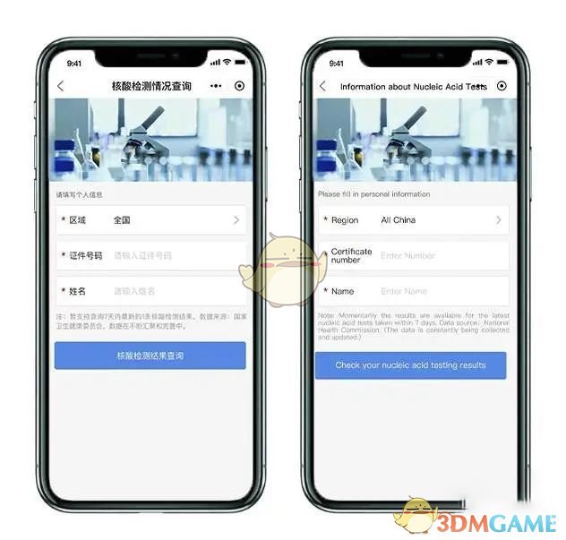 《蘇周到》查詢核酸檢測方法