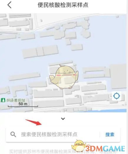 《蘇周到》查詢核酸采樣點(diǎn)方法