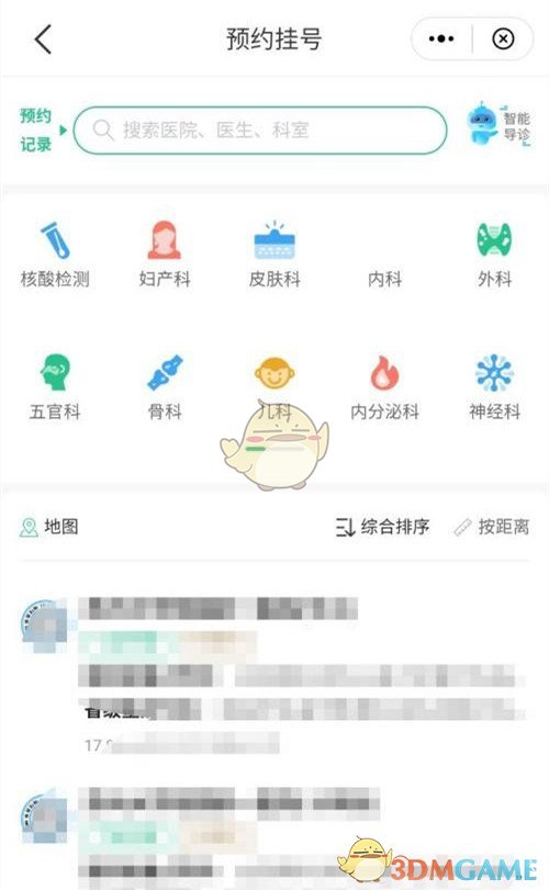 《蘇周到》預約掛號方法