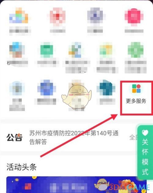 《蘇周到》預約掛號方法