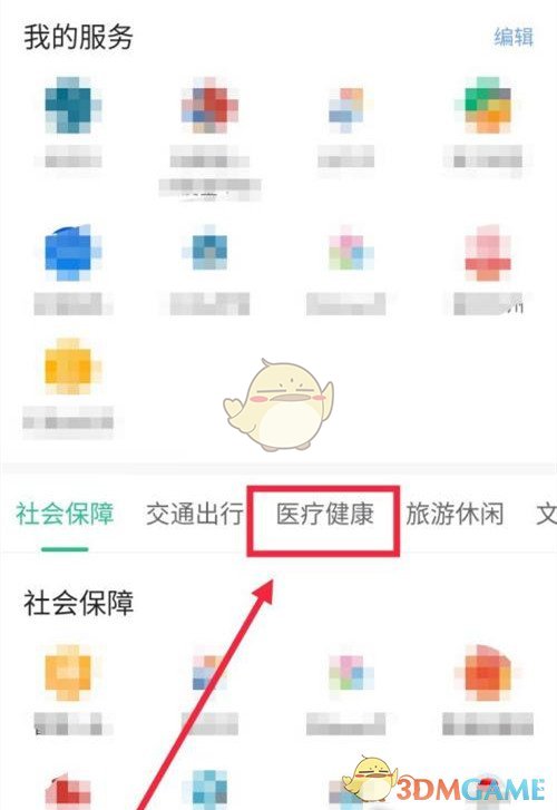 《蘇周到》預約掛號方法