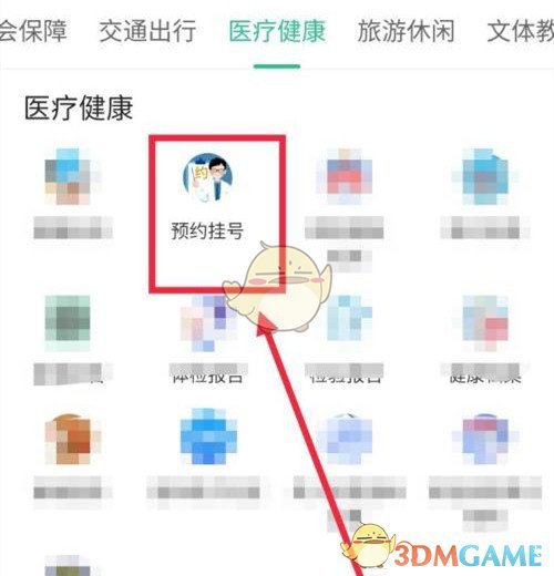 《蘇周到》預約掛號方法