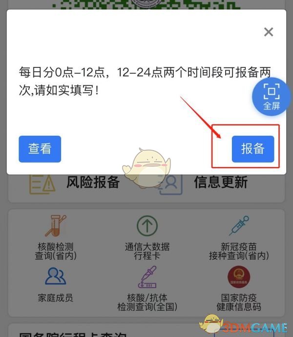 《蘇周到》報(bào)備流程