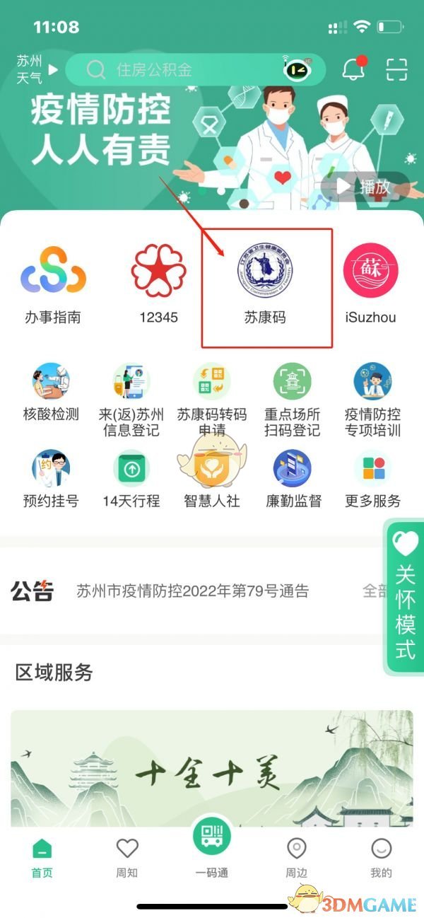 《蘇周到》報(bào)備流程