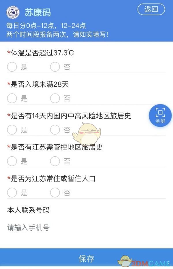 《蘇周到》報(bào)備流程