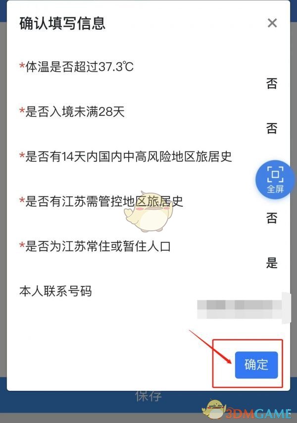 《蘇周到》報(bào)備流程
