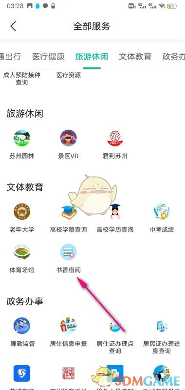 《蘇周到》借書方法