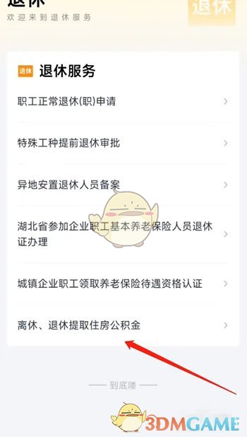 鄂匯辦提取公積金步驟