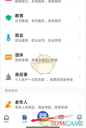鄂匯辦提取公積金步驟