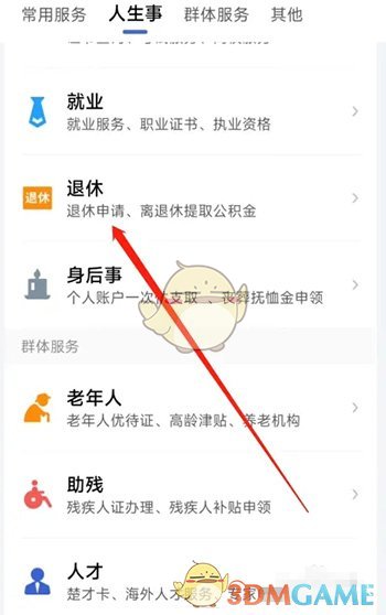 鄂匯辦提取公積金步驟