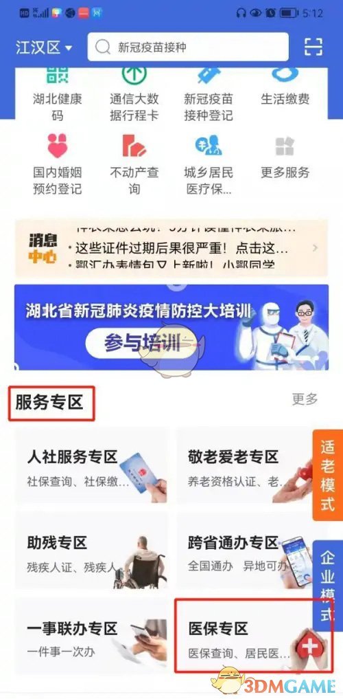 鄂匯辦查詢醫(yī)保余額步驟