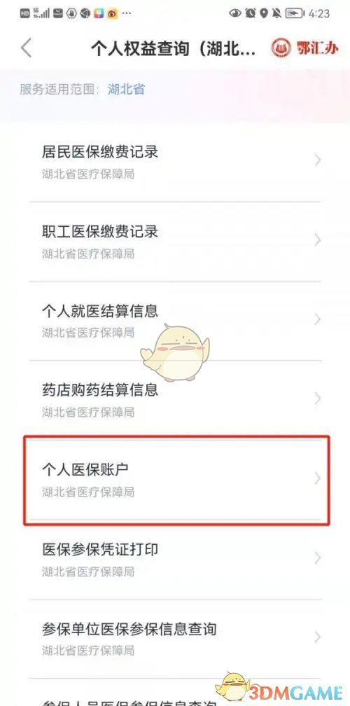 鄂匯辦查詢醫(yī)保余額步驟