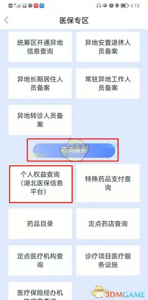 鄂匯辦查詢醫(yī)保余額步驟