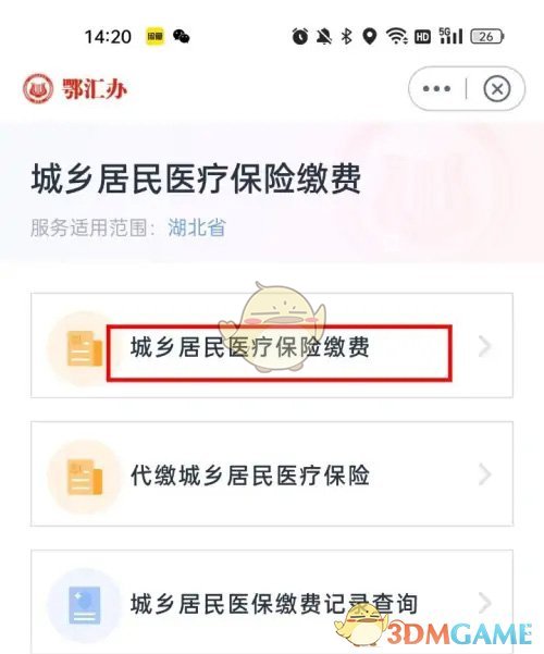 《鄂匯辦》醫(yī)保繳費(fèi)流程
