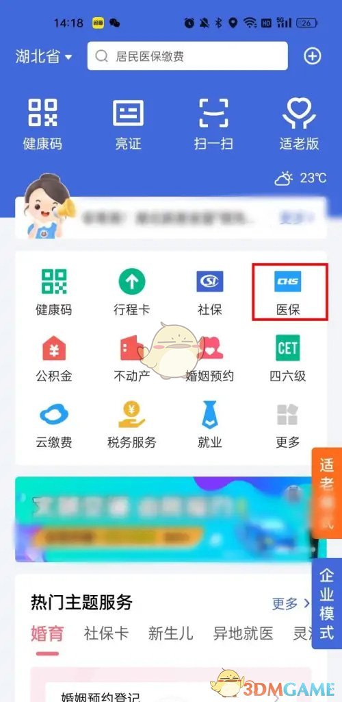 《鄂匯辦》醫(yī)保繳費(fèi)流程