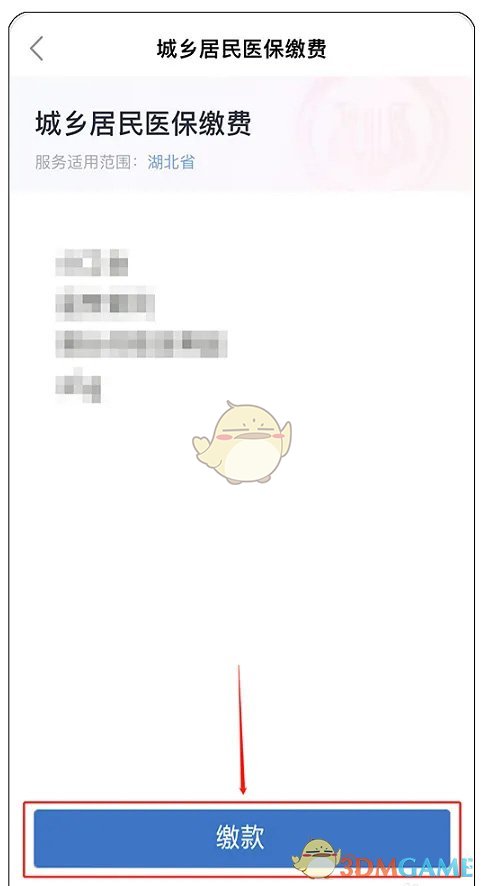 《鄂匯辦》醫(yī)保繳費(fèi)流程