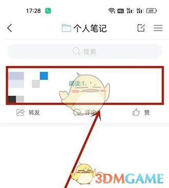 《學(xué)習(xí)通》筆記刪除方法