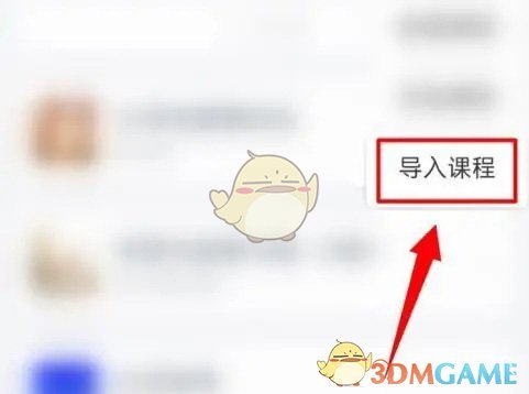 《學(xué)習(xí)通》導(dǎo)入課程方法