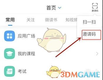 《學(xué)習(xí)通》進(jìn)入直播課方法