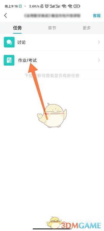 《學(xué)習(xí)通》查看作業(yè)方法