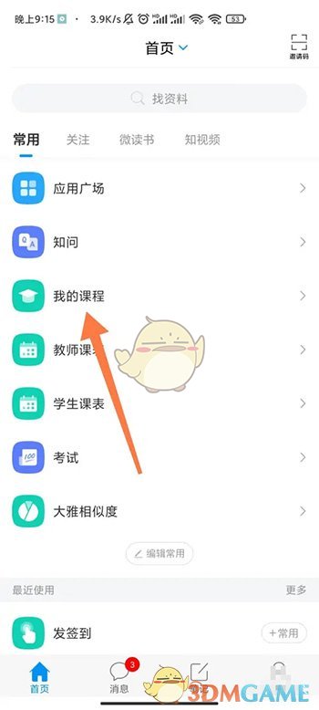 《學(xué)習(xí)通》查看作業(yè)方法