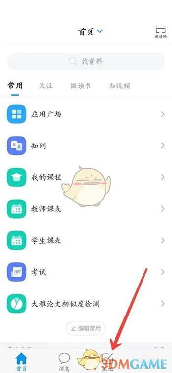 《學(xué)習(xí)通》寫筆記方法