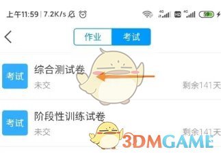 《學(xué)習(xí)通》進(jìn)入考試方法