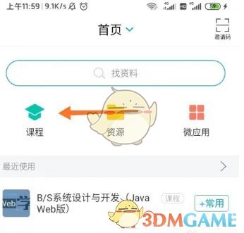 《學(xué)習(xí)通》進(jìn)入考試方法