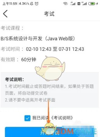 《學(xué)習(xí)通》進(jìn)入考試方法