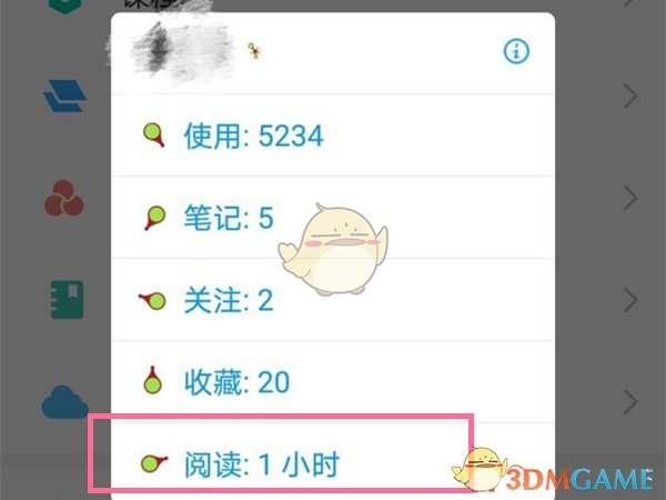 《學(xué)習(xí)通》學(xué)習(xí)時長查看方法