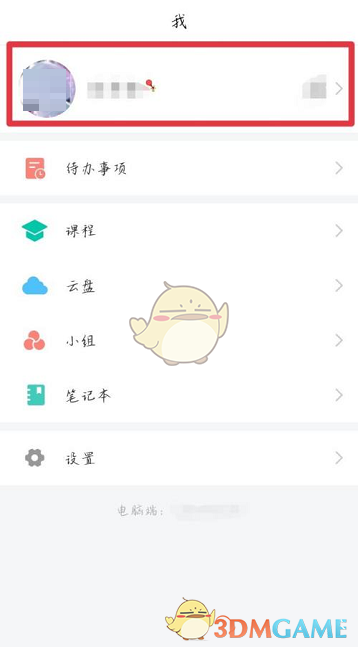 《學(xué)習(xí)通》查看自己的學(xué)號方法