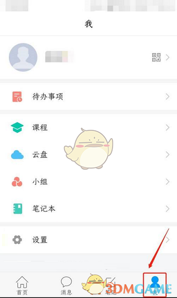 《學(xué)習(xí)通》查看自己的學(xué)號方法
