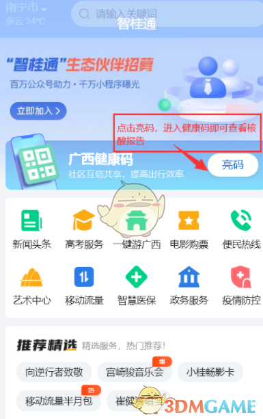 《智桂通》查不到核酸結(jié)果解決辦法