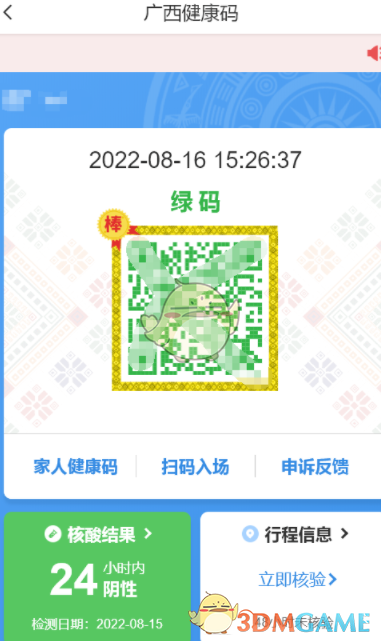 《智桂通》查不到核酸結(jié)果解決辦法