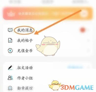 《話本小說》特別關(guān)注查看方法
