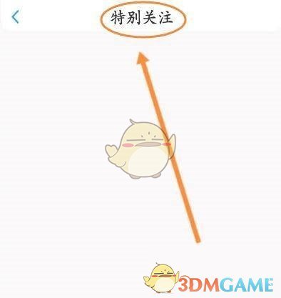 《話本小說》特別關(guān)注查看方法