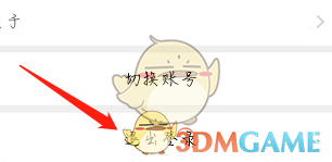 《話本小說(shuō)》退出登錄方法